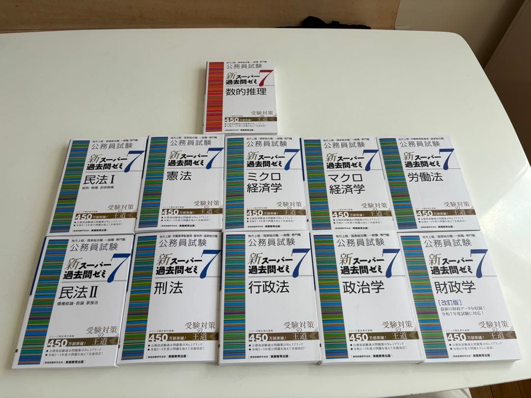 公務員試験新スーパー過去問ゼミ7 地方上級、国家総合・一般職、国税、労基、裁判所
