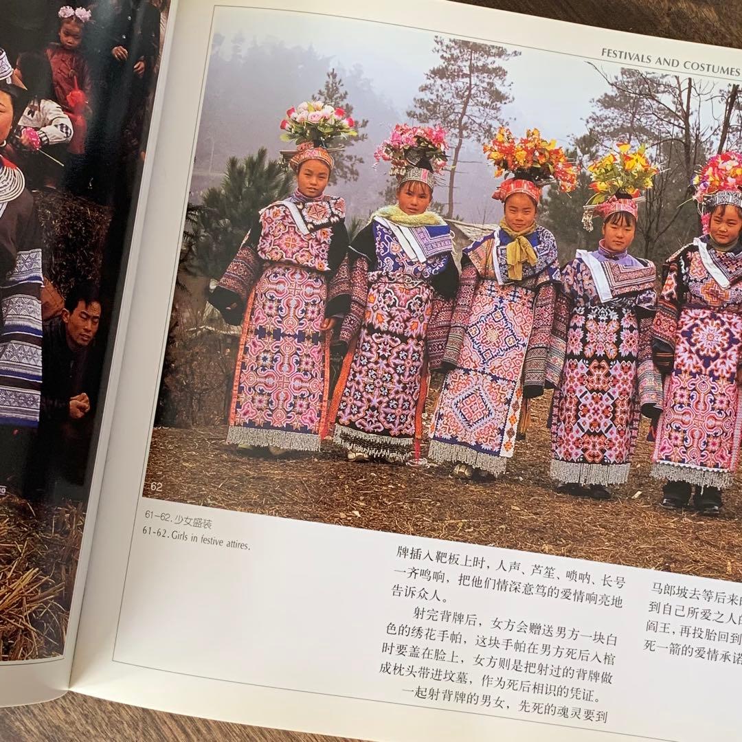 中国 貴州 少数民族 ミャオ族　苗族 洋書　中国語 英語　民族衣装 刺繍 写真集