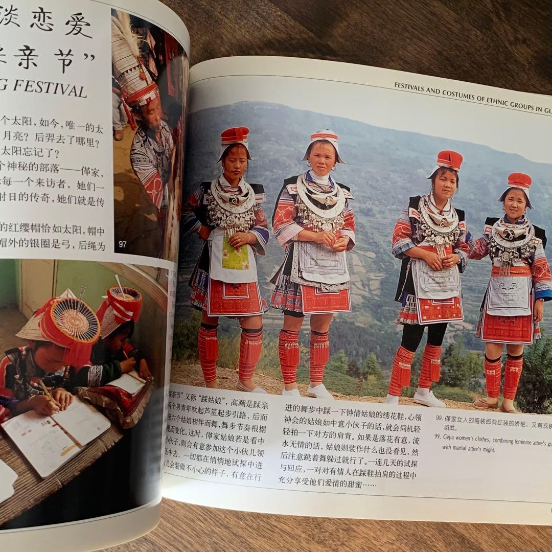 中国 貴州 少数民族 ミャオ族　苗族 洋書　中国語 英語　民族衣装 刺繍 写真集