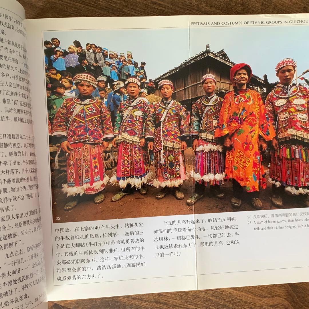 中国 貴州 少数民族 ミャオ族　苗族 洋書　中国語 英語　民族衣装 刺繍 写真集