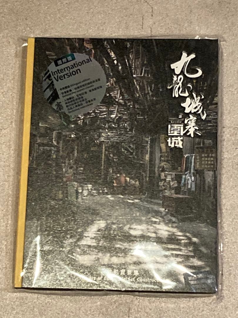 九龍城寨 アートブック International Version