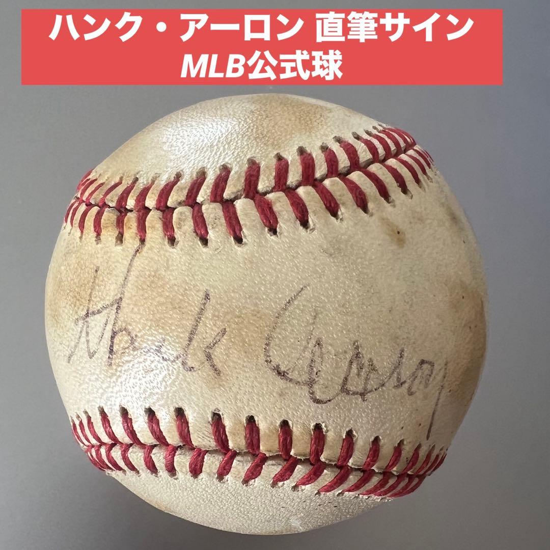 【至宝】ハンク・アーロン 直筆サイン入り MLB公式ボール（フィーニー会長時代）