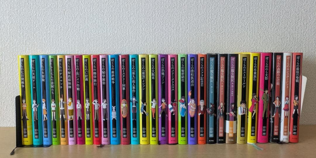 ぼくらのシリーズ 全29巻セット 宗田理