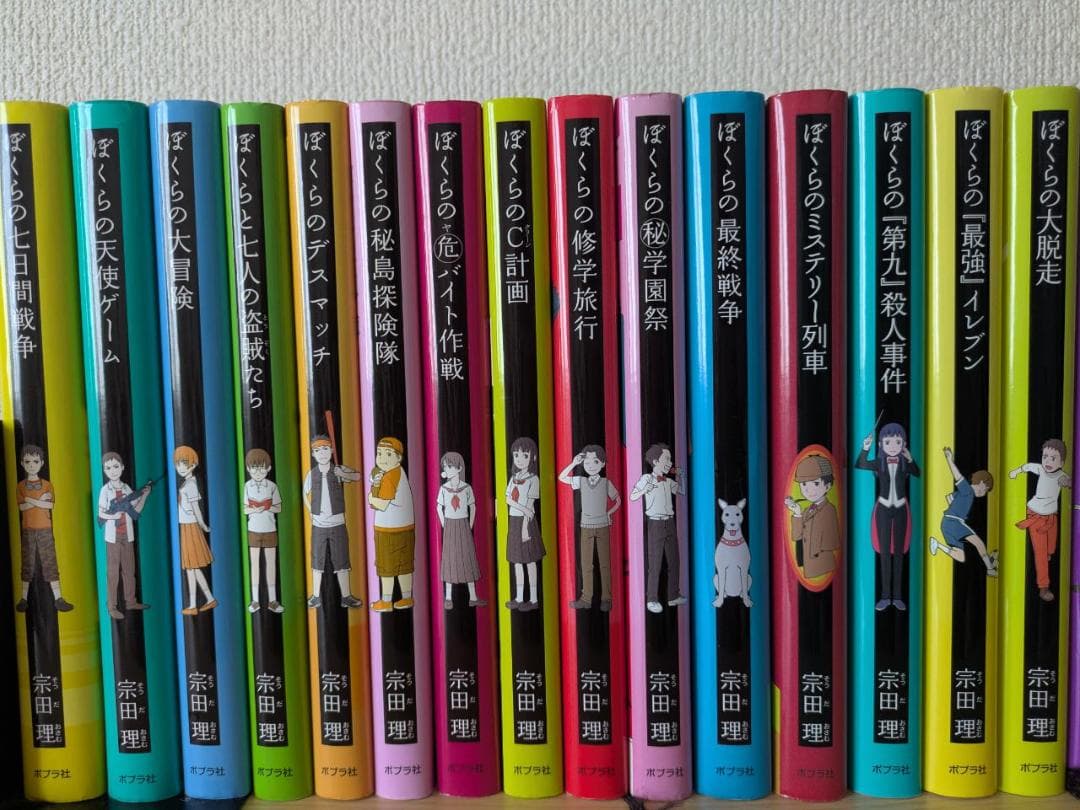 ぼくらのシリーズ 全29巻セット 宗田理