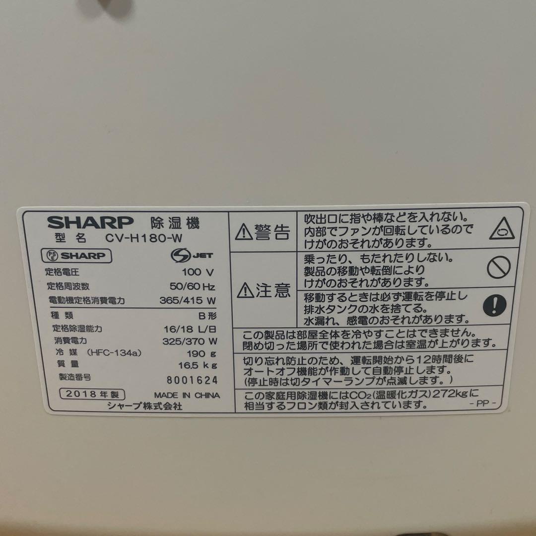 SHARP 衣類乾燥 除湿機 CV-H180