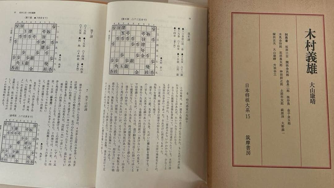日本将棋大系 全18冊揃 (全15巻+別巻3冊セット)