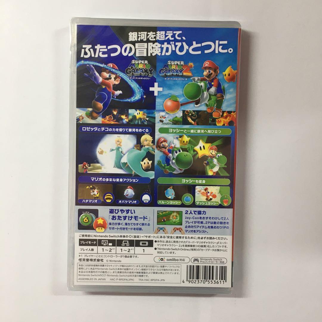 スーパーマリオギャラクシー + スーパーマリオギャラクシー 2 Switch