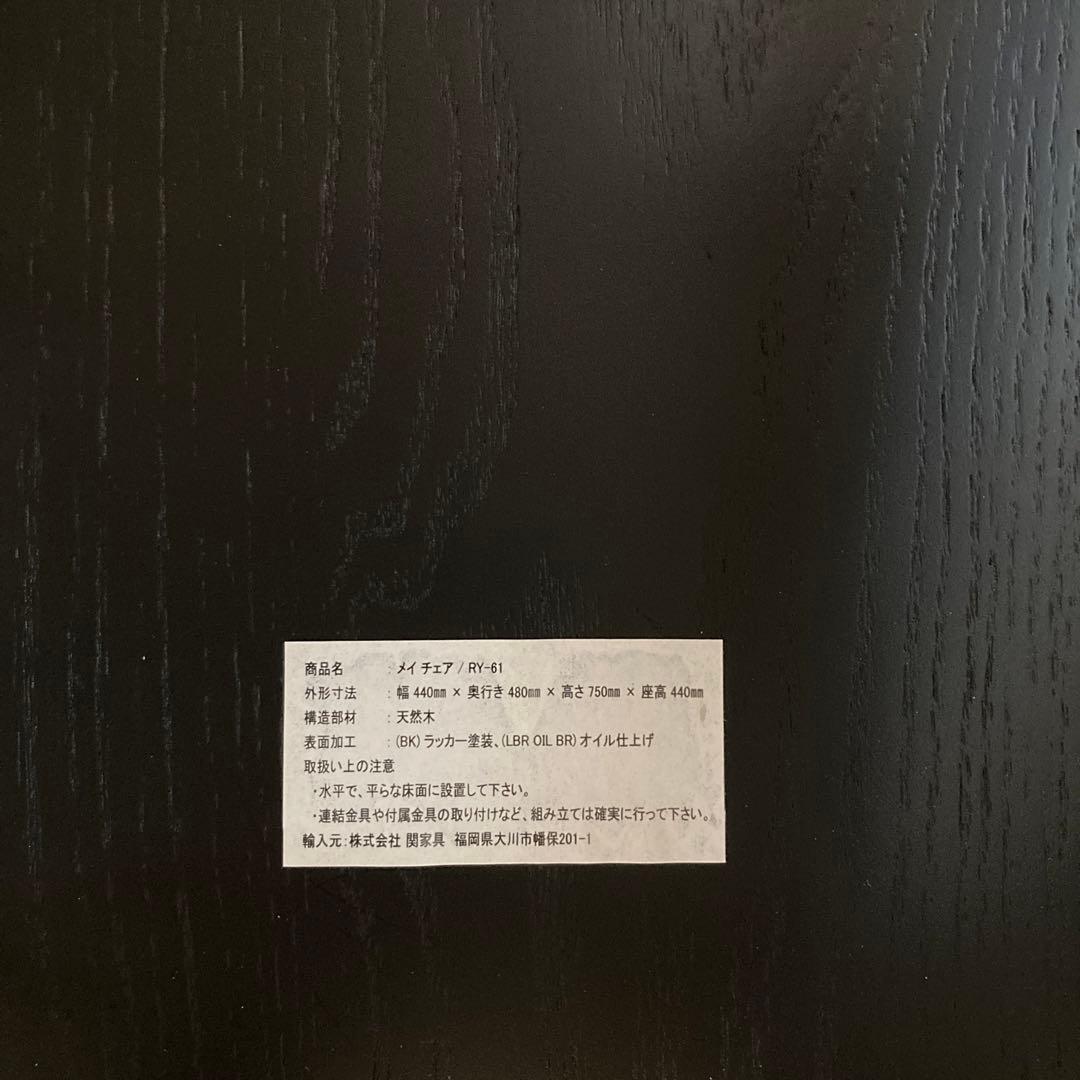 MAY CHAIR イージーライフ　関家具　メイチェア　ダイニングチェア　椅子