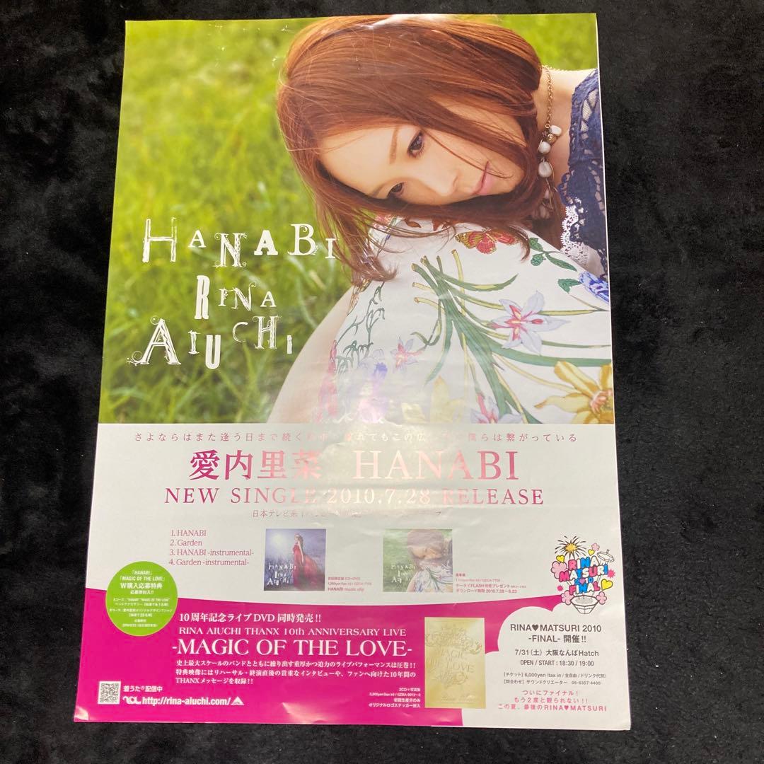 愛内里菜　セット