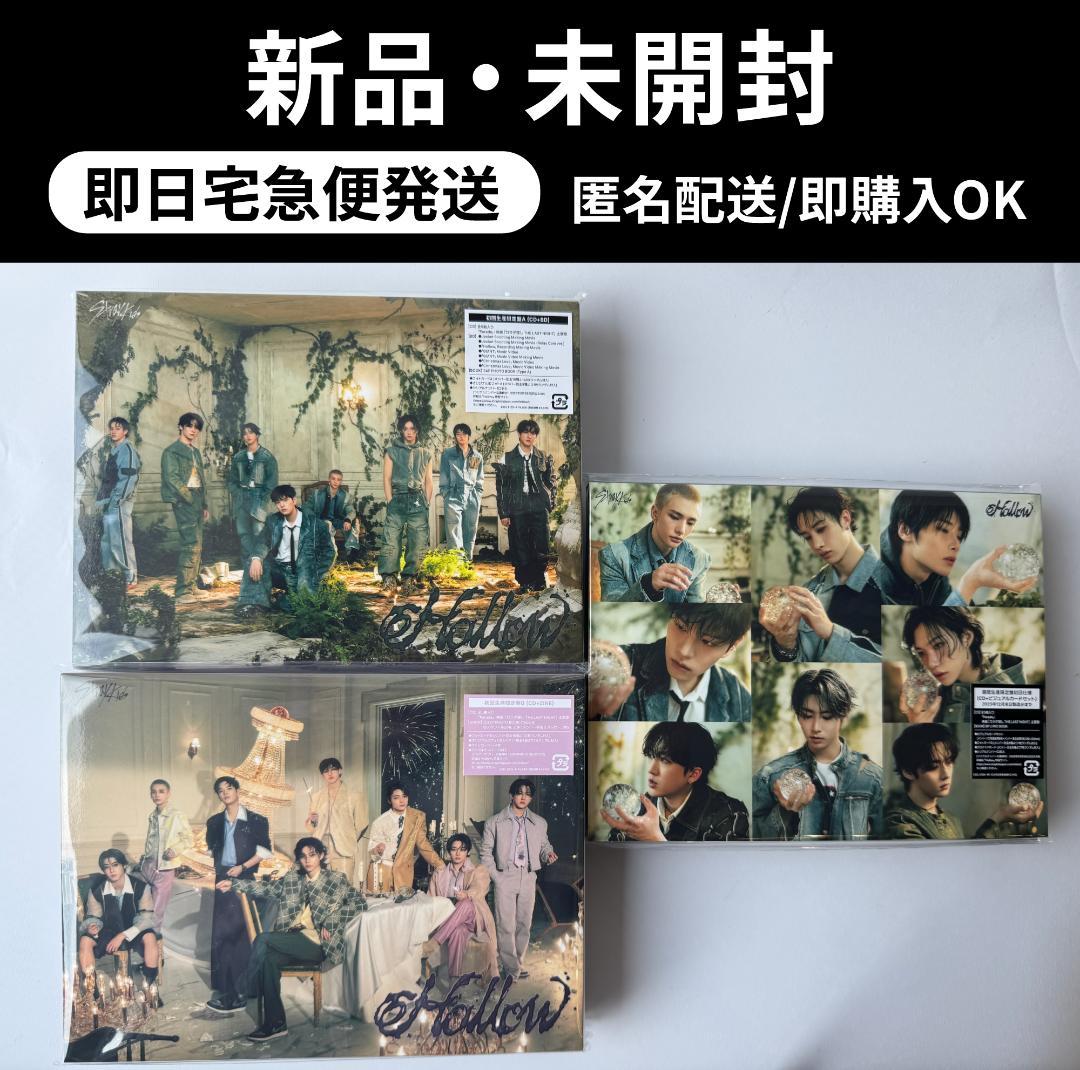 【新品・未開封 9枚】スキズ Hollow 初回生産限定盤A・B 期間生産限定盤