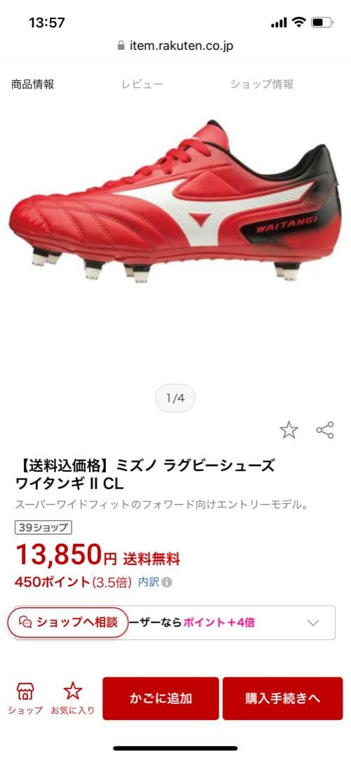 【新品おまけ付き】ミズノ　Watanabe ラグビーシューズ レッド 27cm