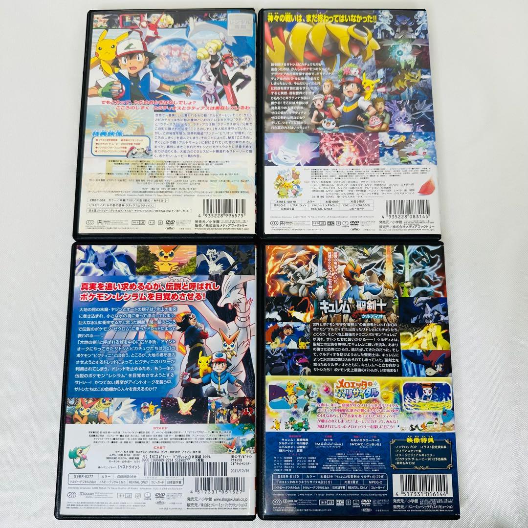 ポケモン　DVD 4本セット　新品ケース付き　水の都　ビクティニ　など