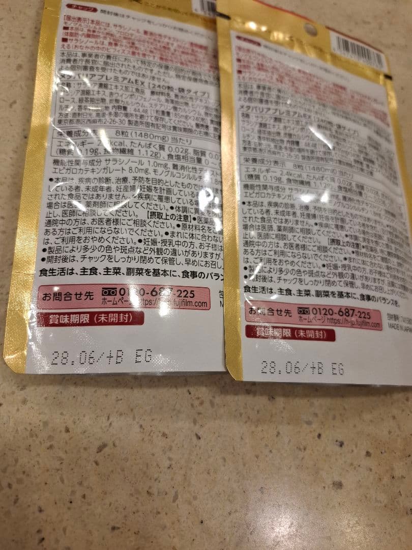 富士フイルム メタバリア プレミアムEX サプリメント30日分(240粒)×2