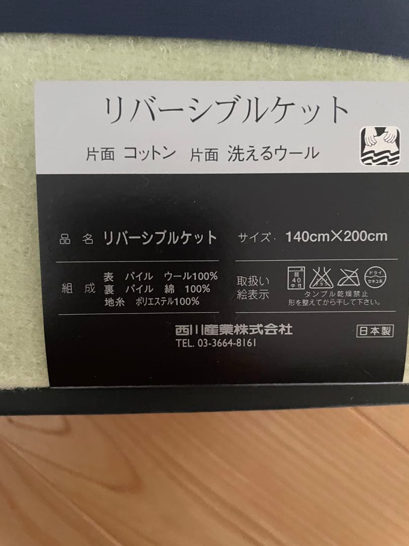 西川日本製　バーバリー毛布リバーシブルケット　ライトグリーン