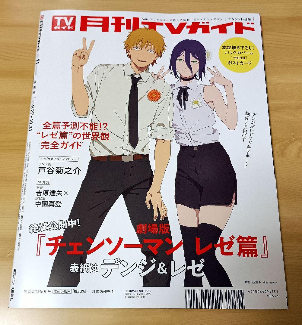 劇場版チェンソーマン レゼ篇　特集雑誌全6冊コレクション　全付録付き　新品未読品