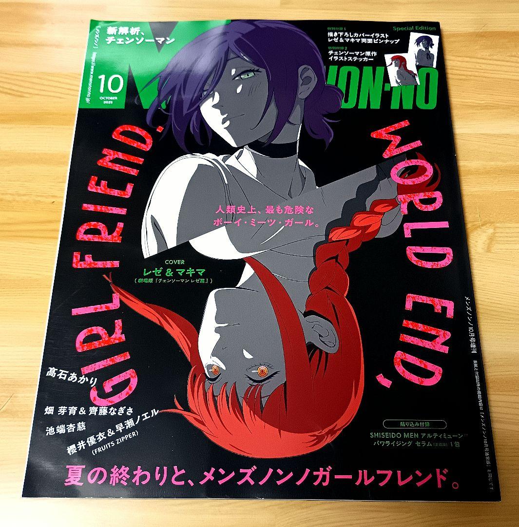 劇場版チェンソーマン レゼ篇　特集雑誌全6冊コレクション　全付録付き　新品未読品