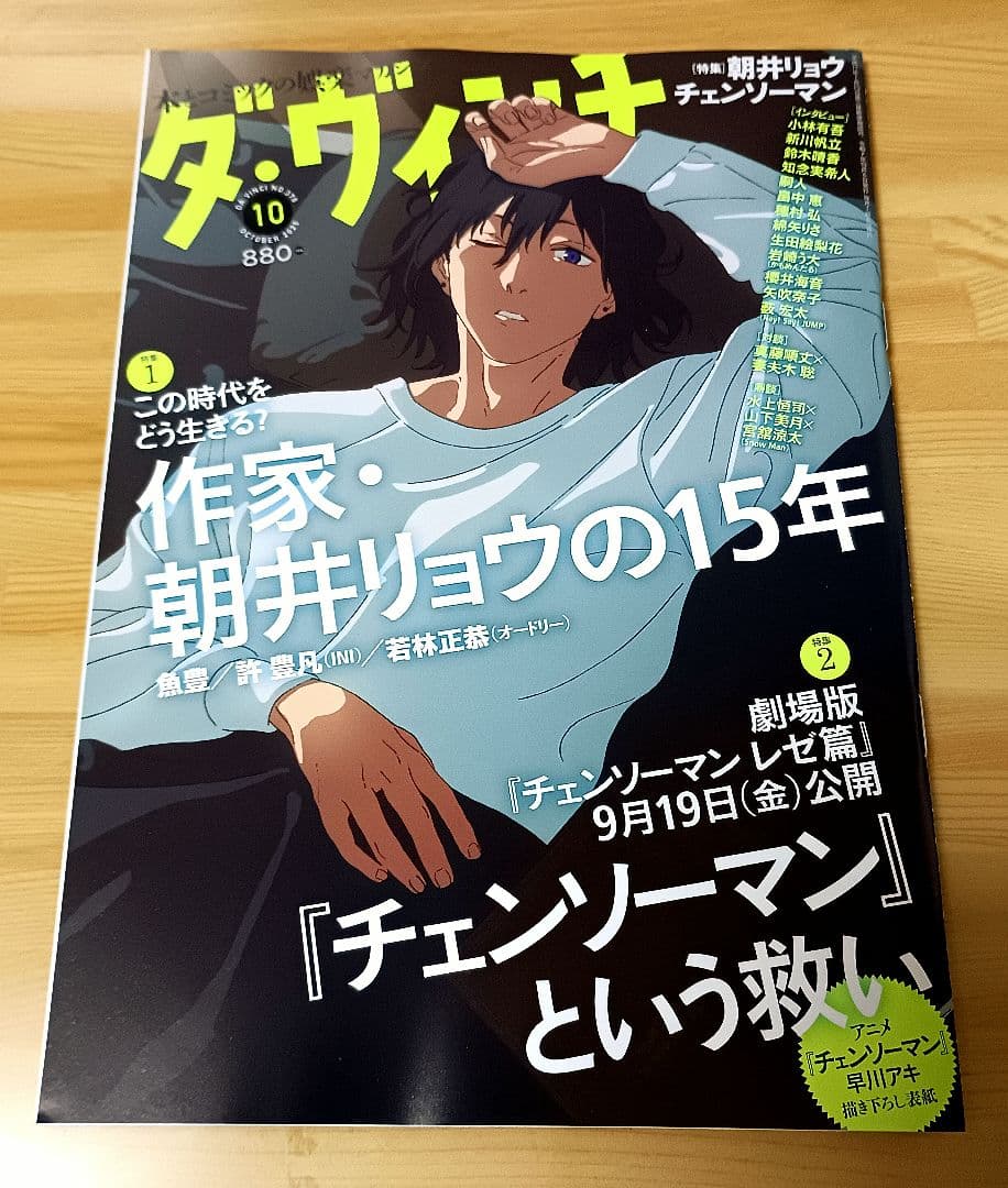 劇場版チェンソーマン レゼ篇　特集雑誌全6冊コレクション　全付録付き　新品未読品