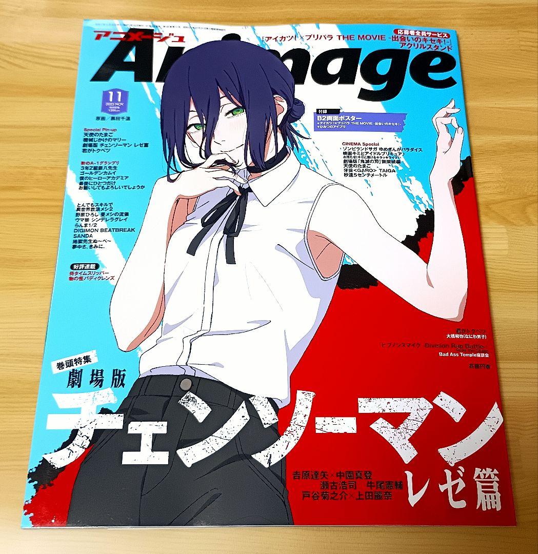 劇場版チェンソーマン レゼ篇　特集雑誌全6冊コレクション　全付録付き　新品未読品