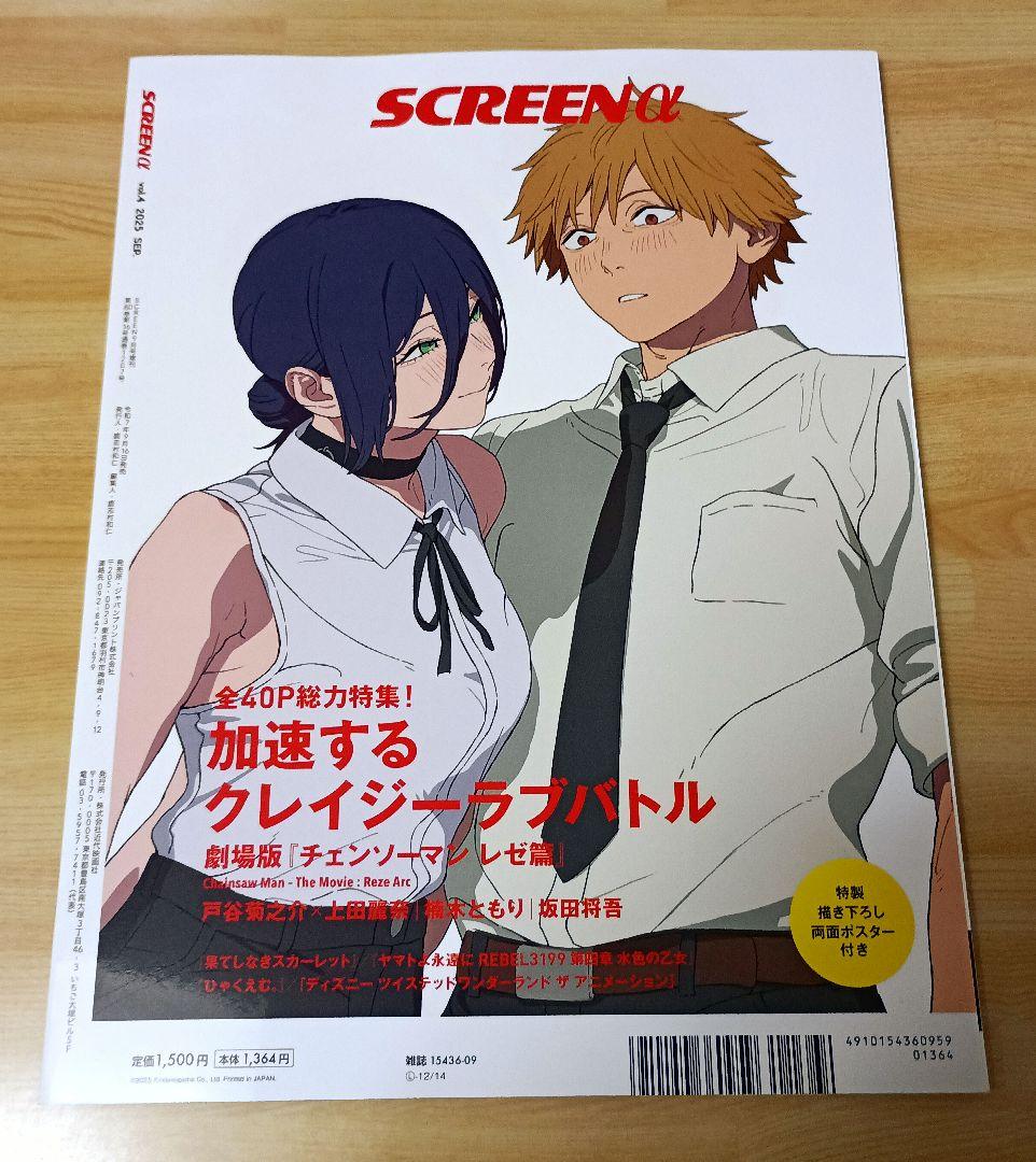 劇場版チェンソーマン レゼ篇　特集雑誌全6冊コレクション　全付録付き　新品未読品