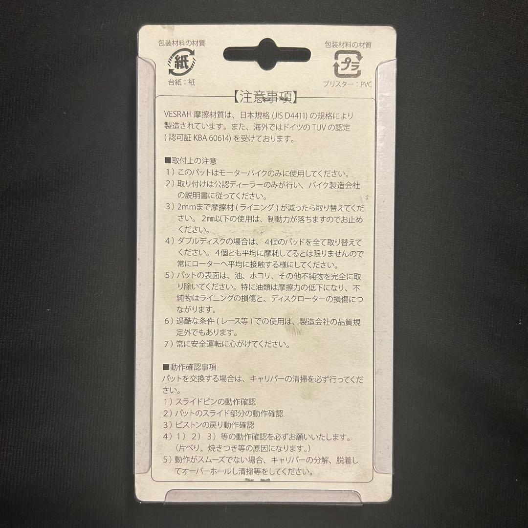 ベスラブレーキパッドセット