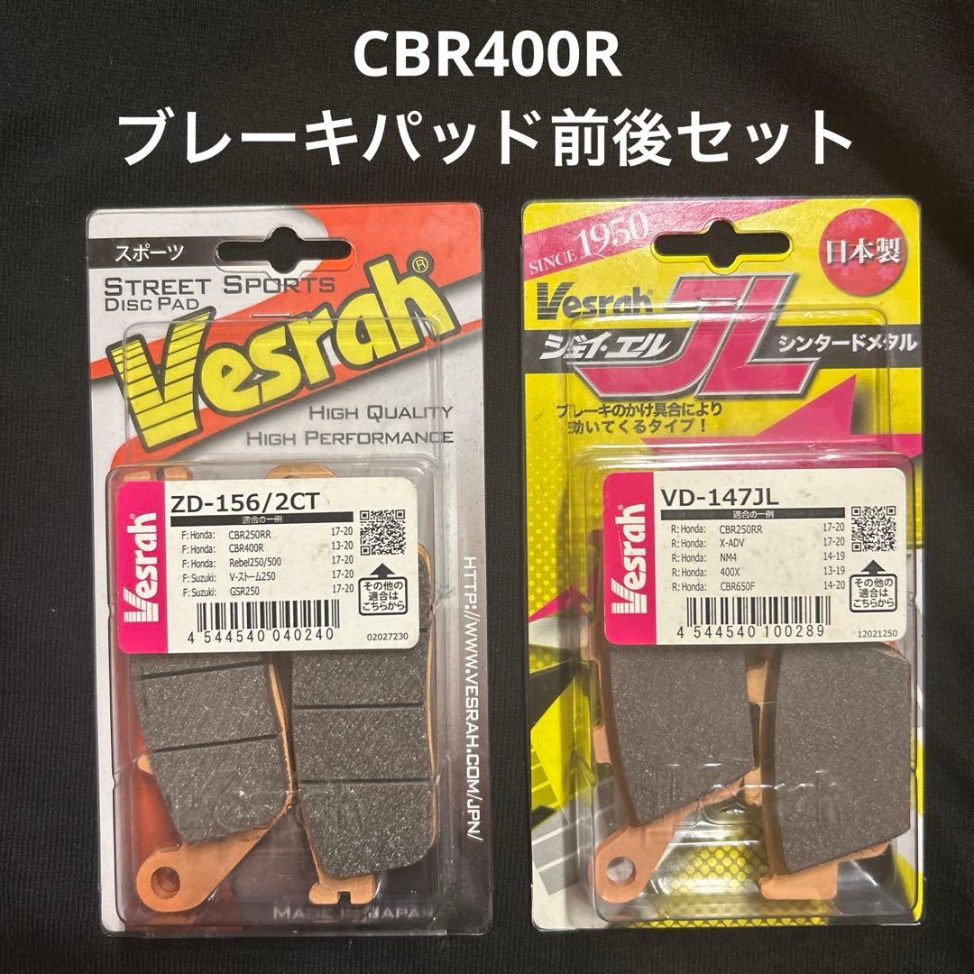 ベスラブレーキパッドセット