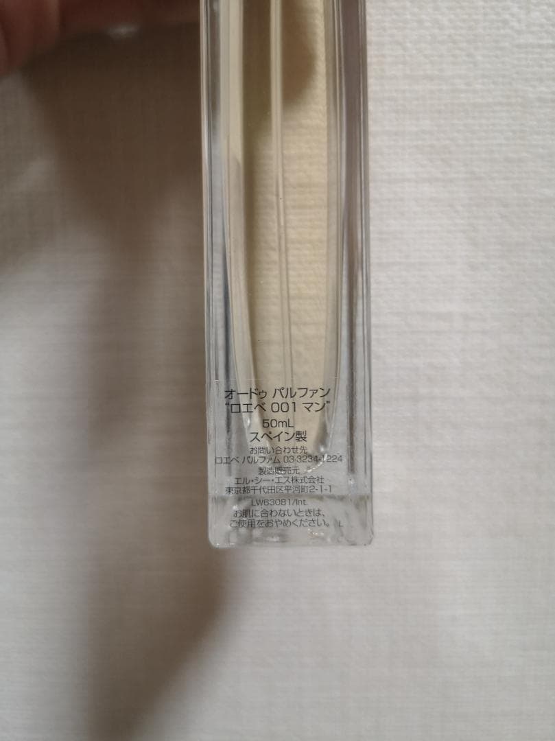 LOEWE 001 MAN オードパルファム50ml