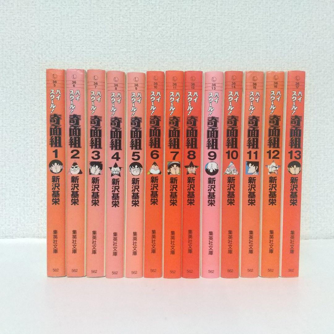 文庫版『ハイスクール奇面組』全巻セット