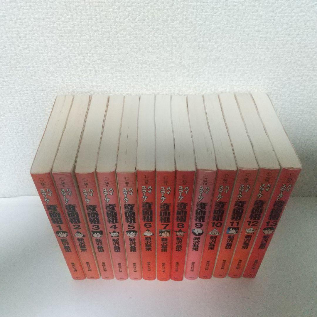 文庫版『ハイスクール奇面組』全巻セット