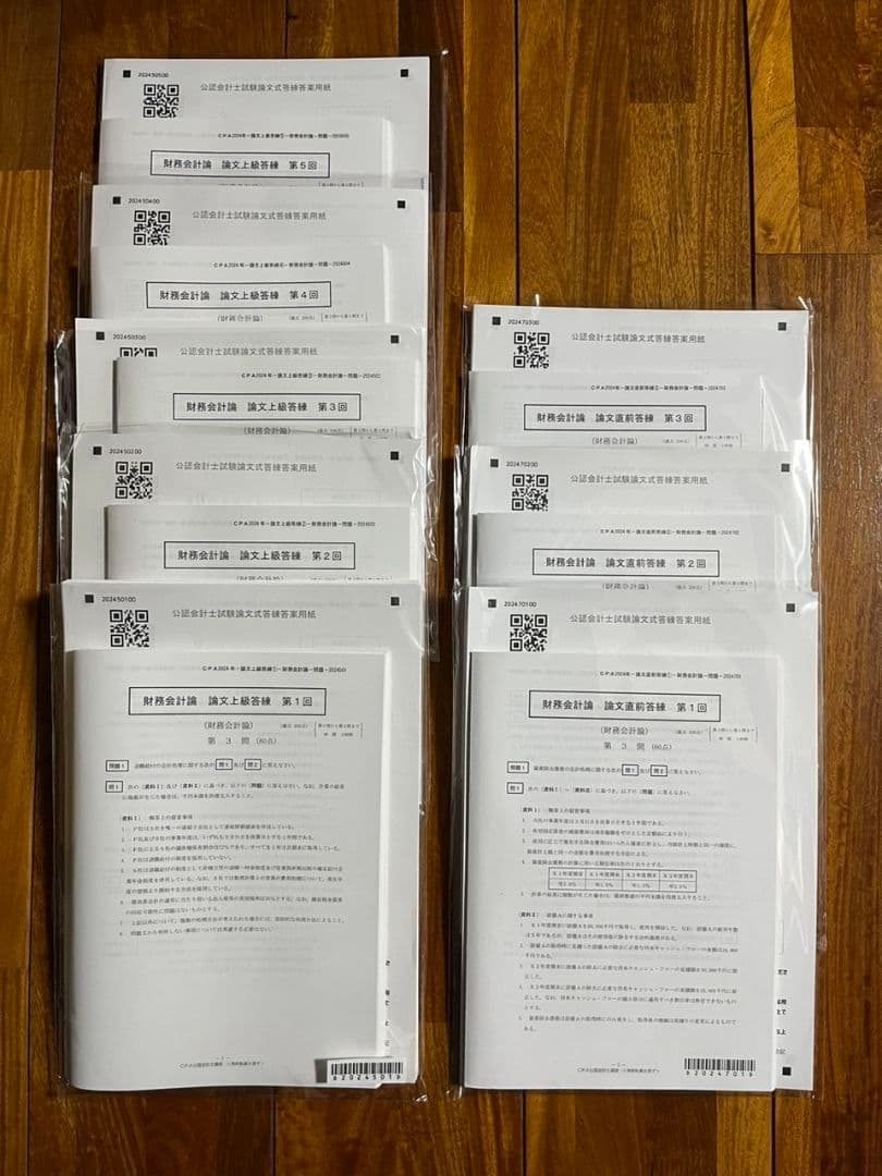 CPA会計学院2024年目標上級論文マスターコース教材