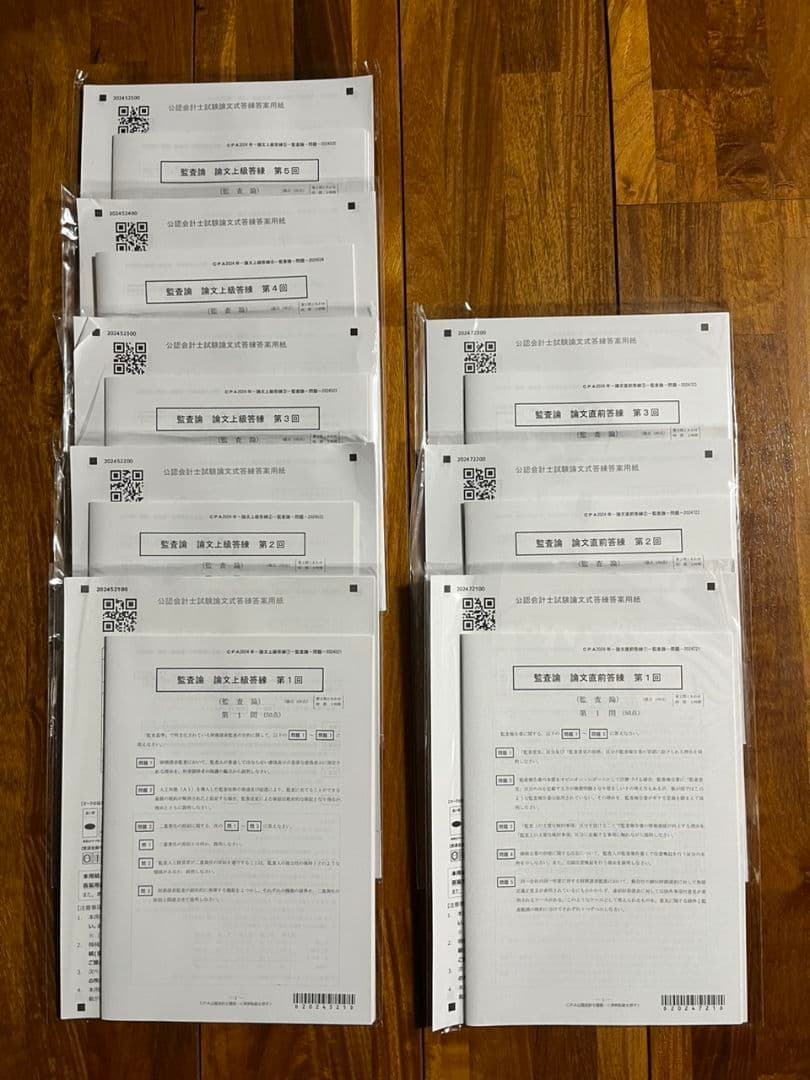 CPA会計学院2024年目標上級論文マスターコース教材