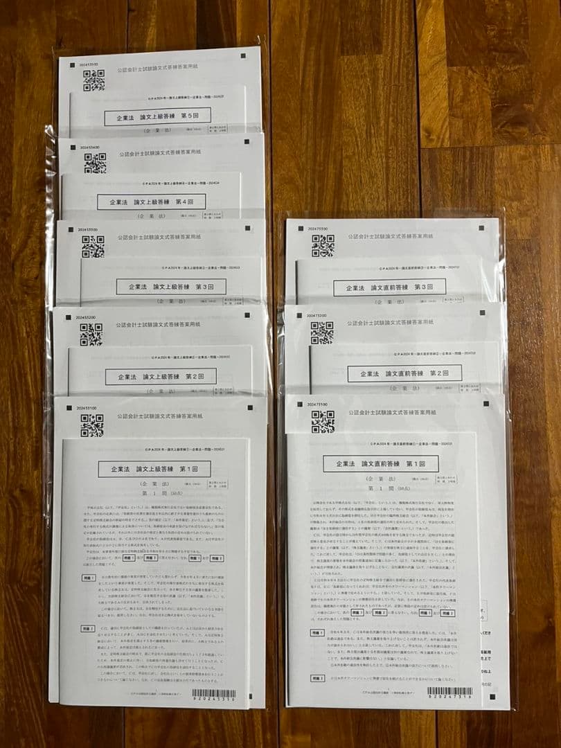CPA会計学院2024年目標上級論文マスターコース教材