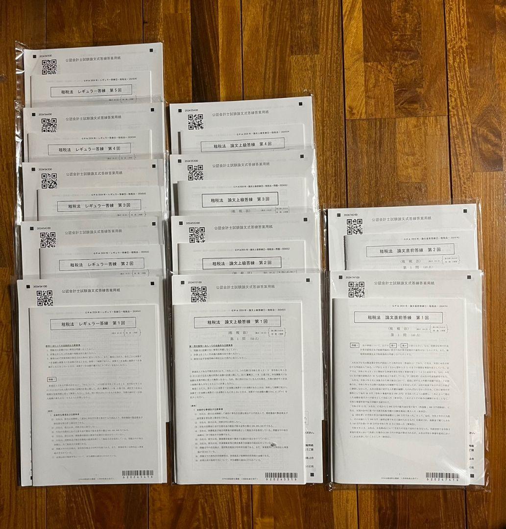 CPA会計学院2024年目標上級論文マスターコース教材