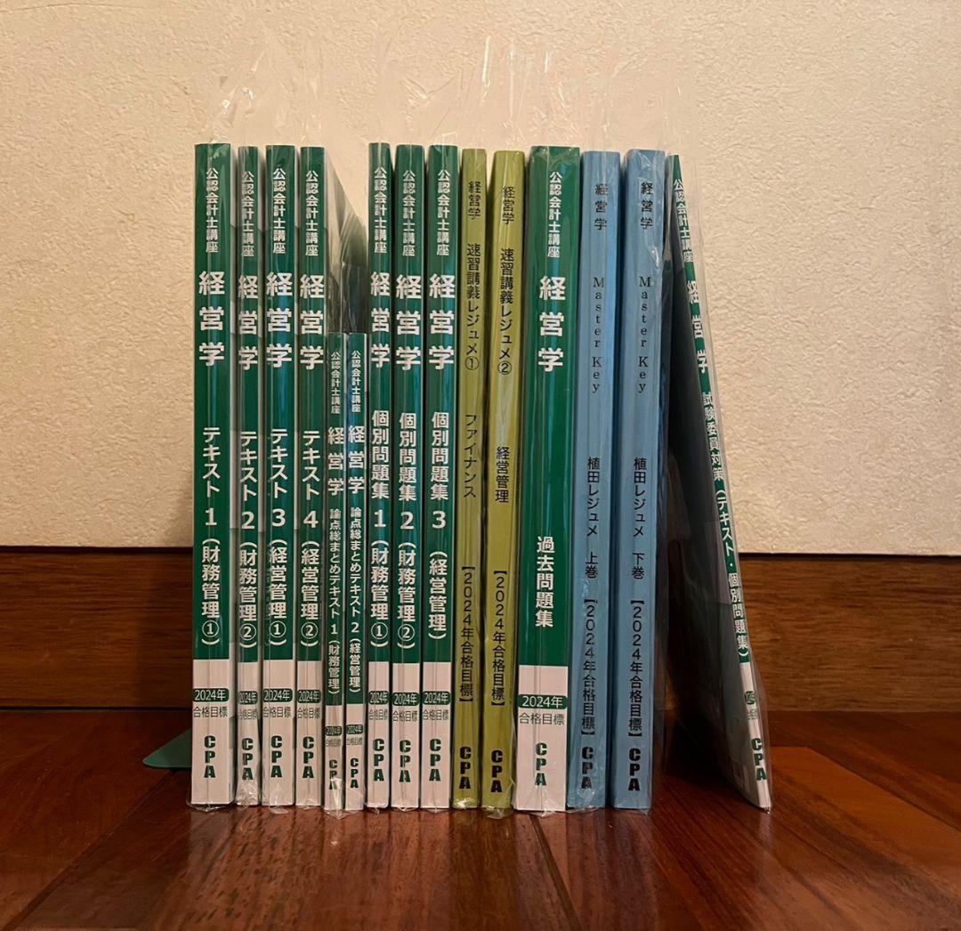 CPA会計学院2024年目標上級論文マスターコース教材