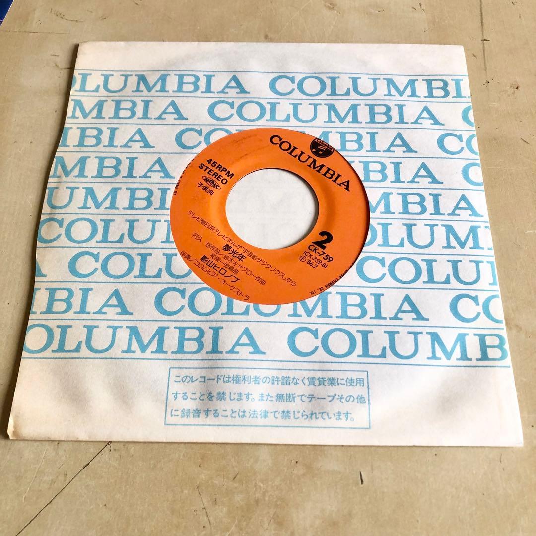 EPレコード アニメ 宇宙船サジタリウス スターダストボーイズ 影山ヒロノブ