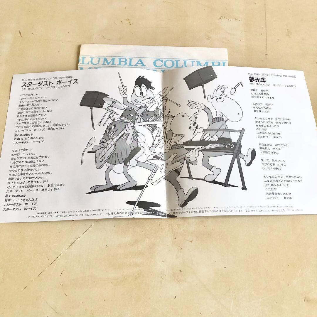 EPレコード アニメ 宇宙船サジタリウス スターダストボーイズ 影山ヒロノブ