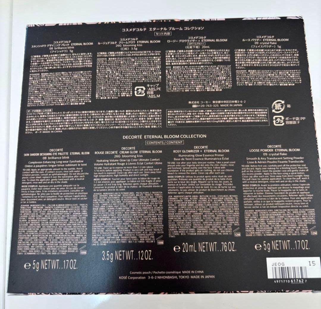 コスメデコルテ クリスマスコフレ　2025エターナル ブルーム コレクション