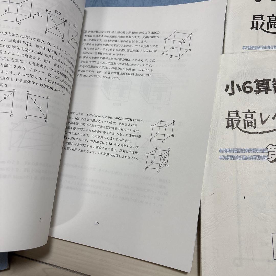 浜学園最新版小6算数 最難関レベル特訓完全版　中身綺麗　完全版テスト平均点付き