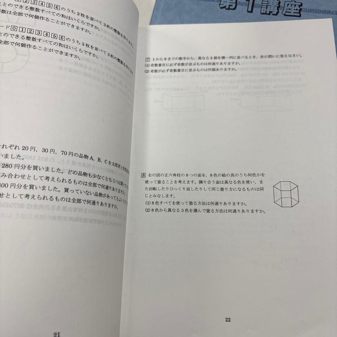 浜学園最新版小6算数 最難関レベル特訓完全版　中身綺麗　完全版テスト平均点付き