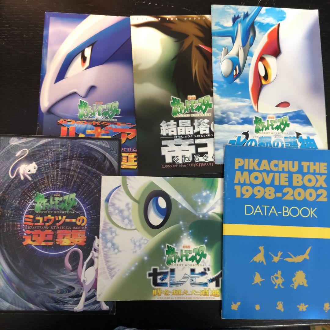 VMPD7-518-2 劇場版ポケットモンスター The Movie Box