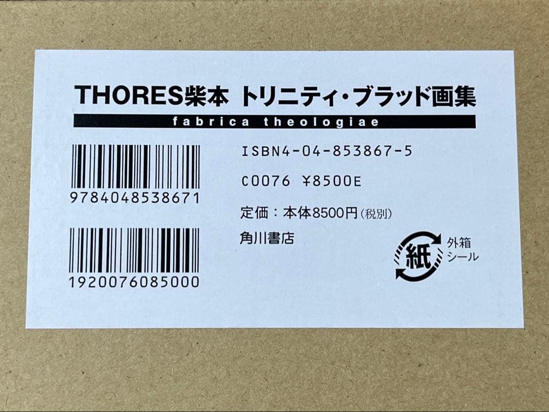 THORES柴本(トーレス柴本)画集　ファブリカ・テオロギア　初版