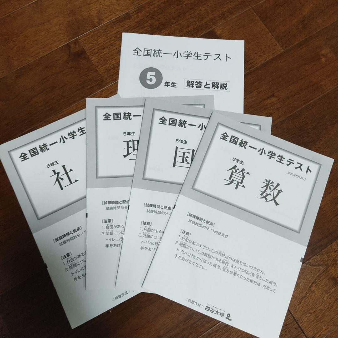 全国小学生統テスト決勝大会2セット