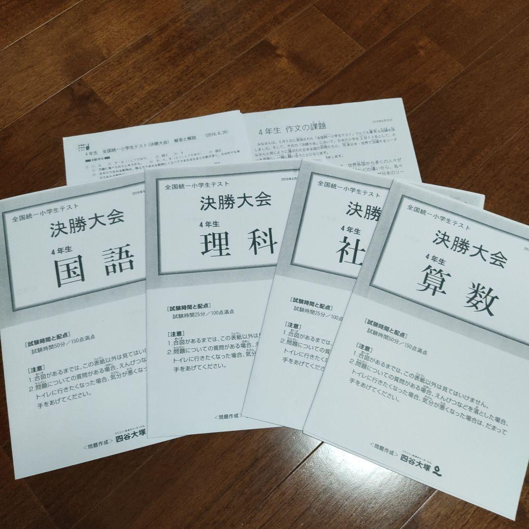 全国小学生統テスト決勝大会2セット