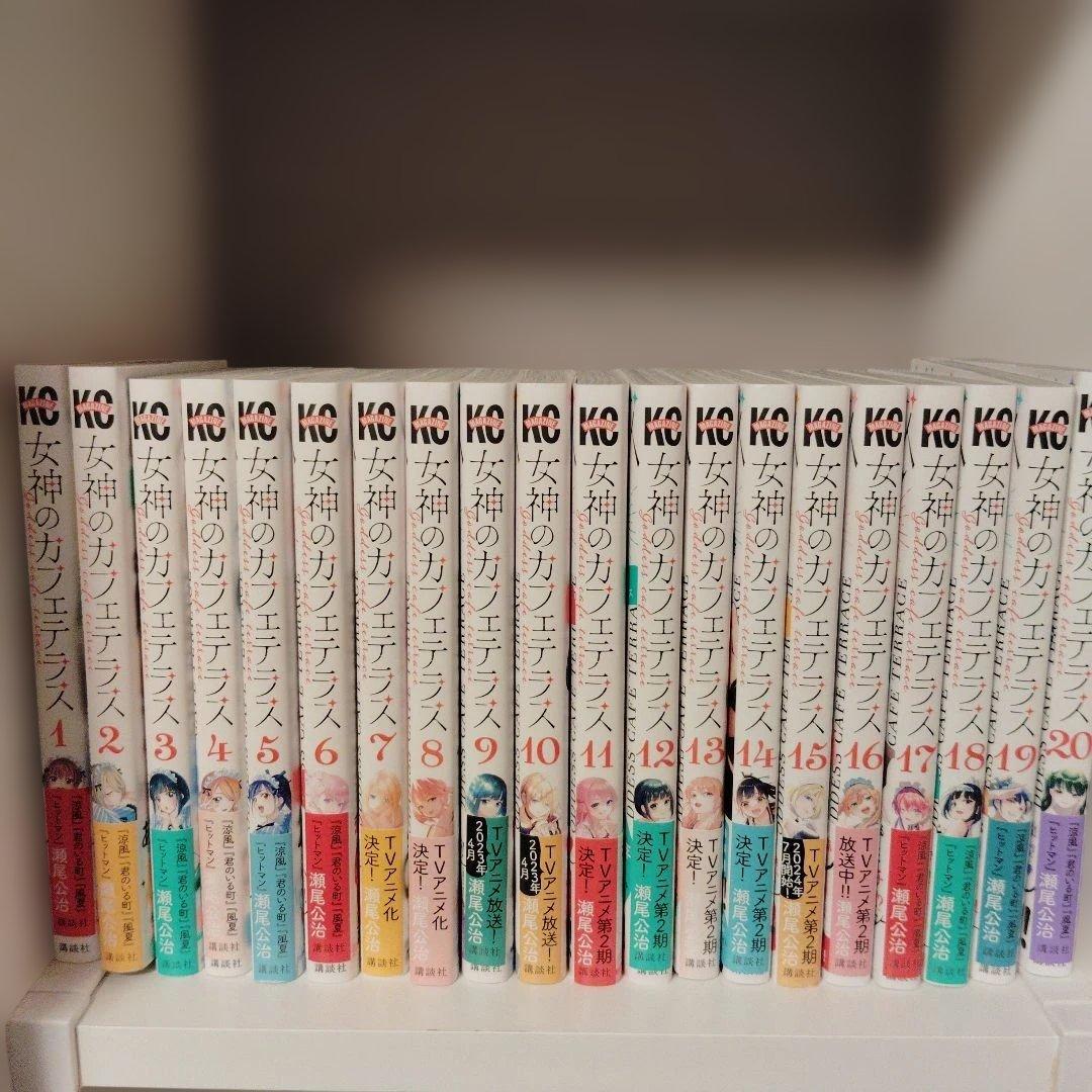 女神のカフェテラス1〜21