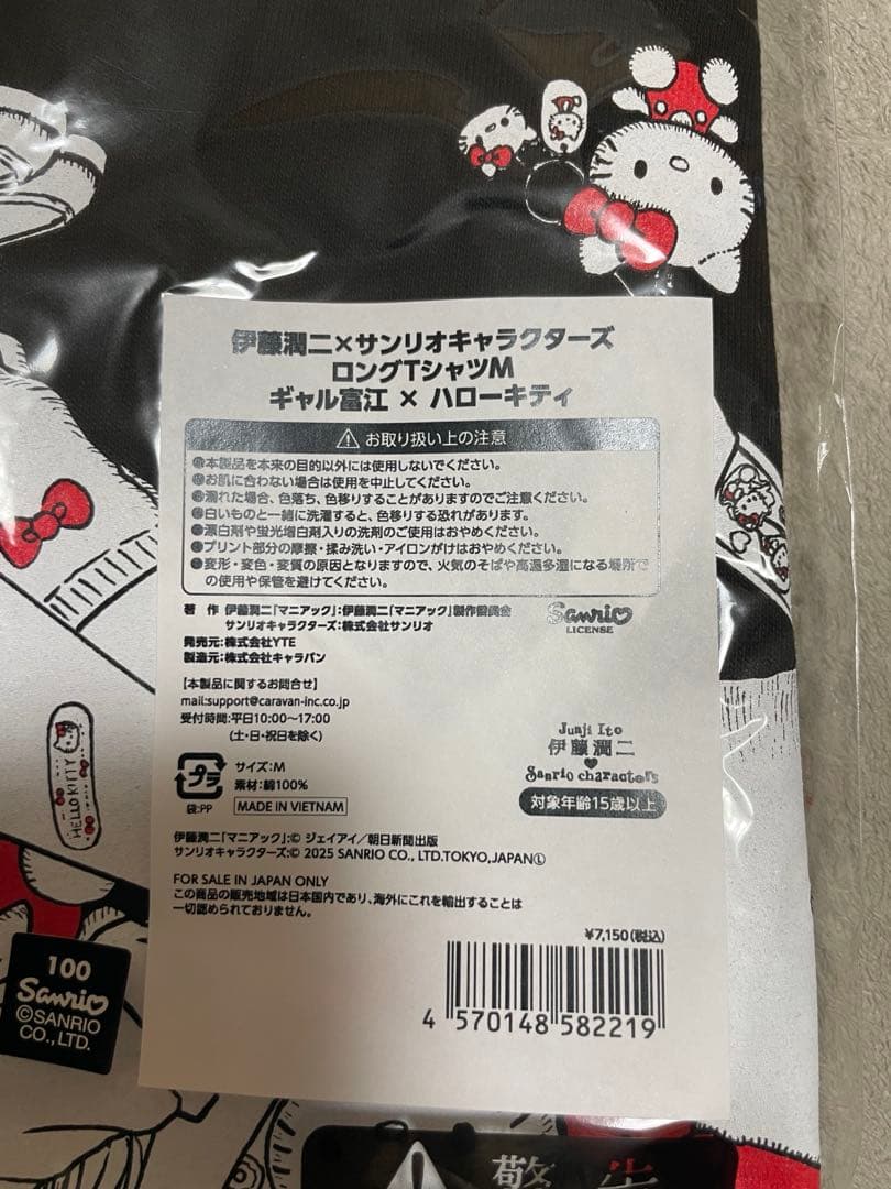 伊藤潤二　サンリオキャラクターズ　ロングTシャツ　ギャル富江　ハローキティ