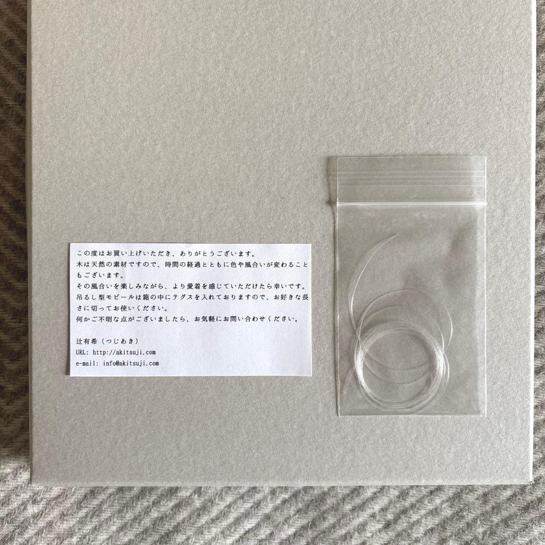 辻有希さん　モビール