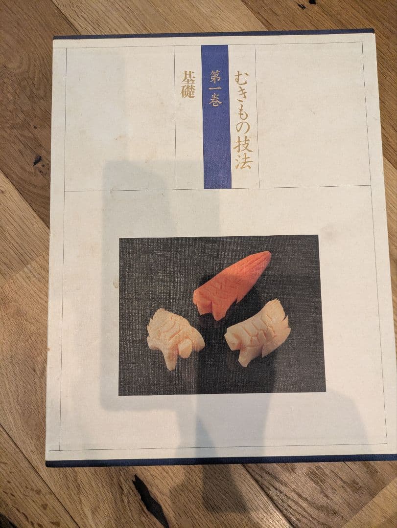 むきもの技法全3巻セット