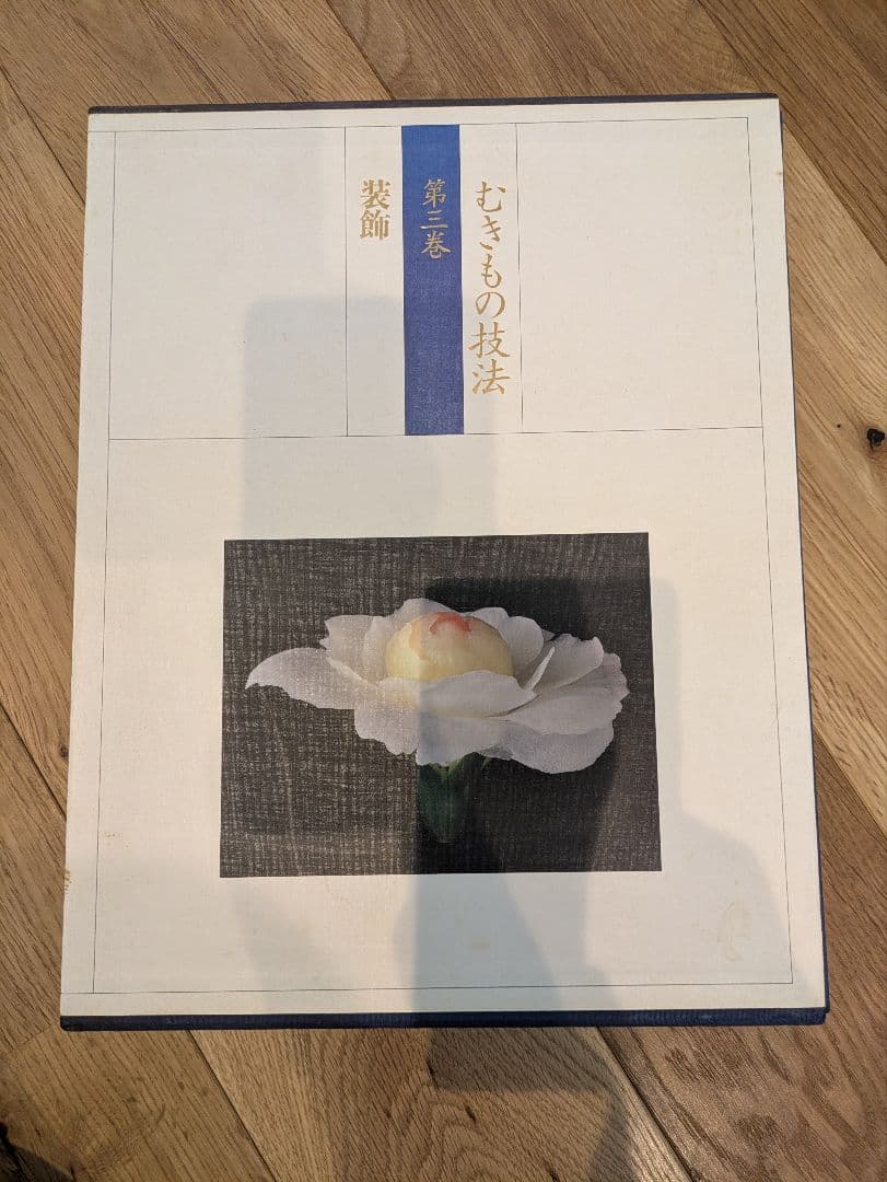 むきもの技法全3巻セット