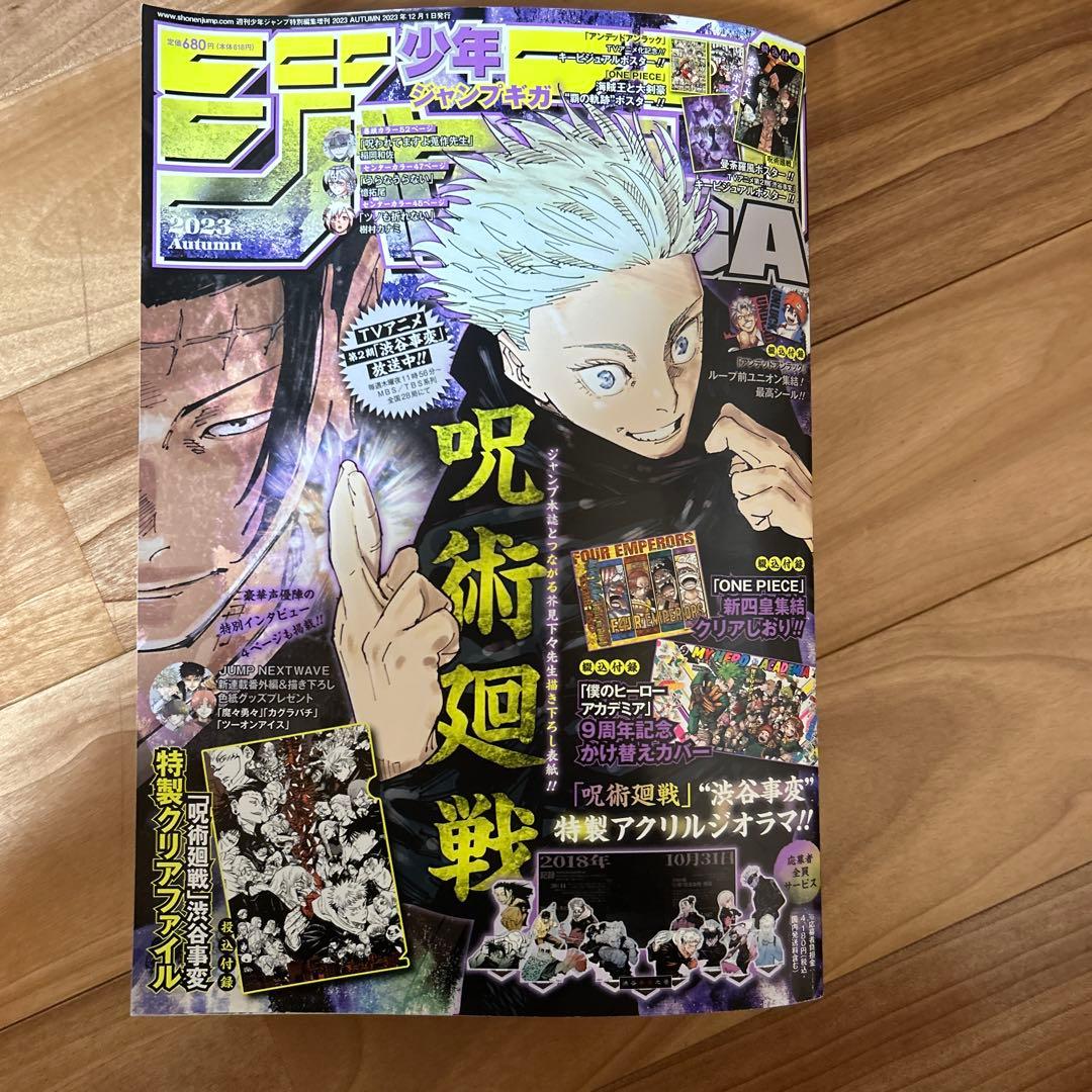 呪術廻戦　全巻•ジャンプ特典付き