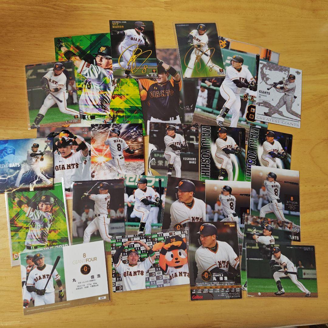 読売ジャイアンツ 丸佳浩 応援グッズセット