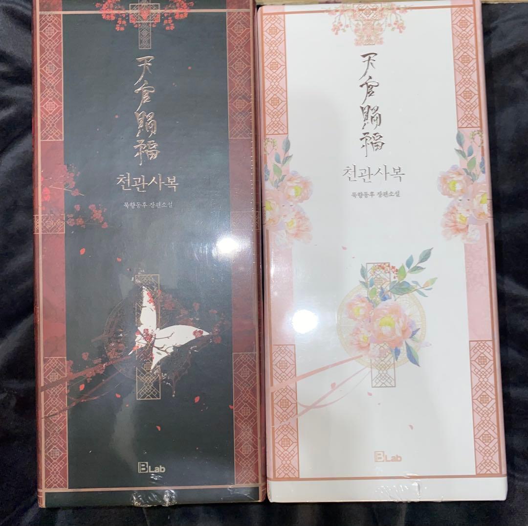 天官賜福 韓国版 全巻セット